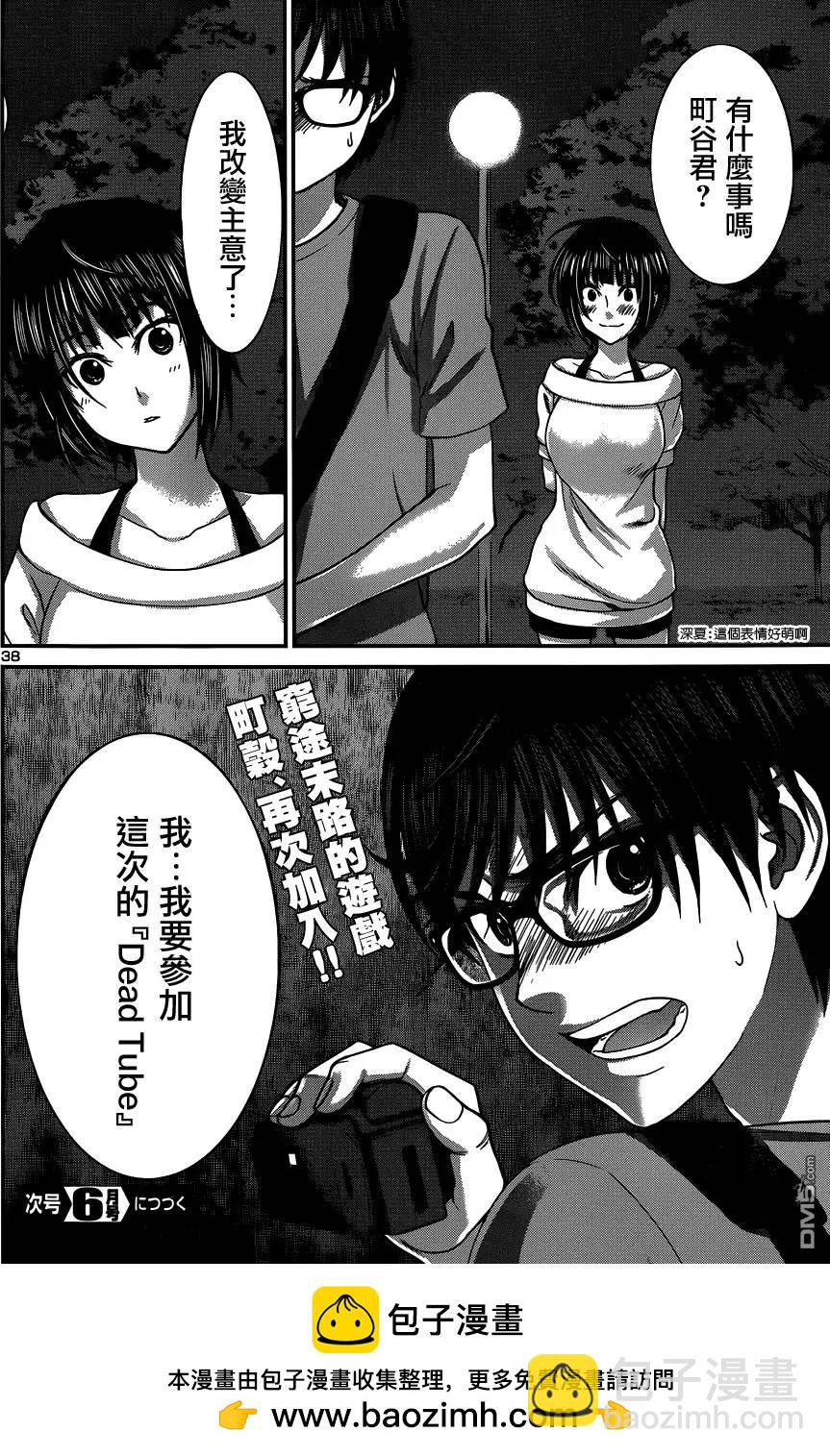 《学院里的杀人游戏》第9回 第36页