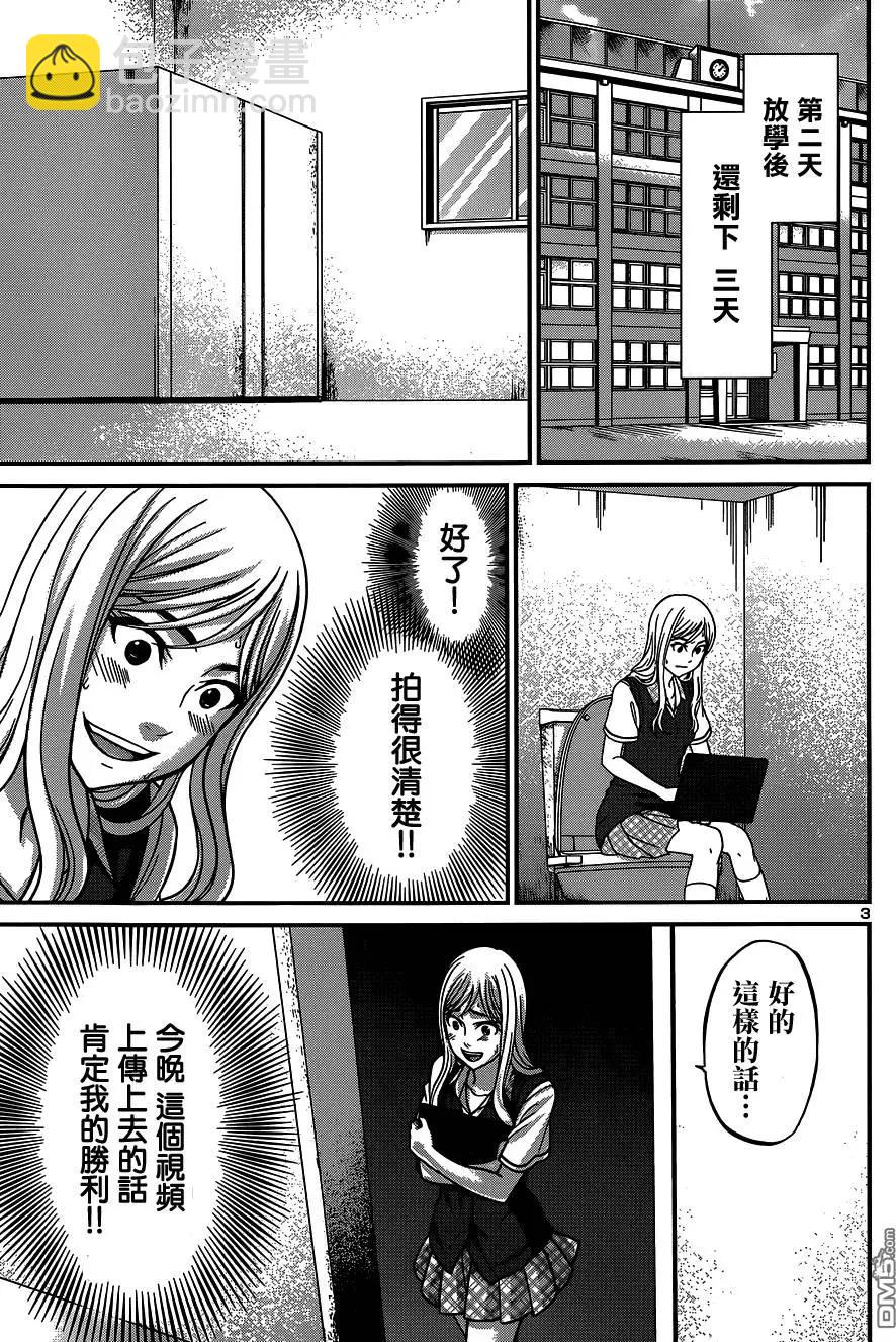 《学院里的杀人游戏》第9回 第3页