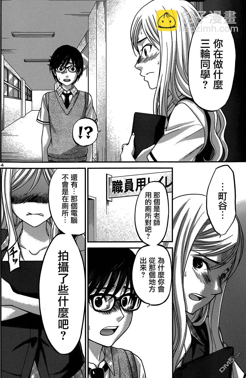 《学院里的杀人游戏》第9回 第4页