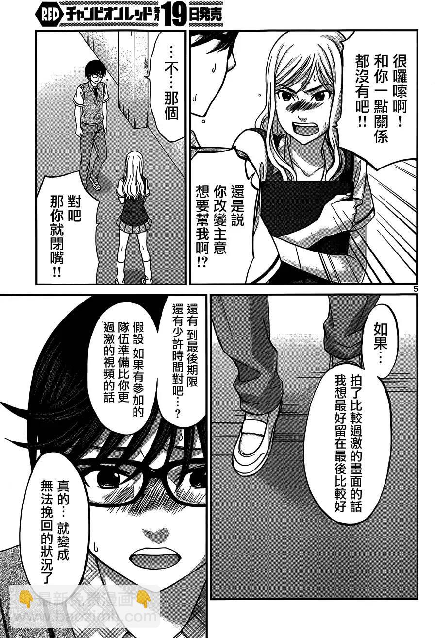 《学院里的杀人游戏》第9回 第5页
