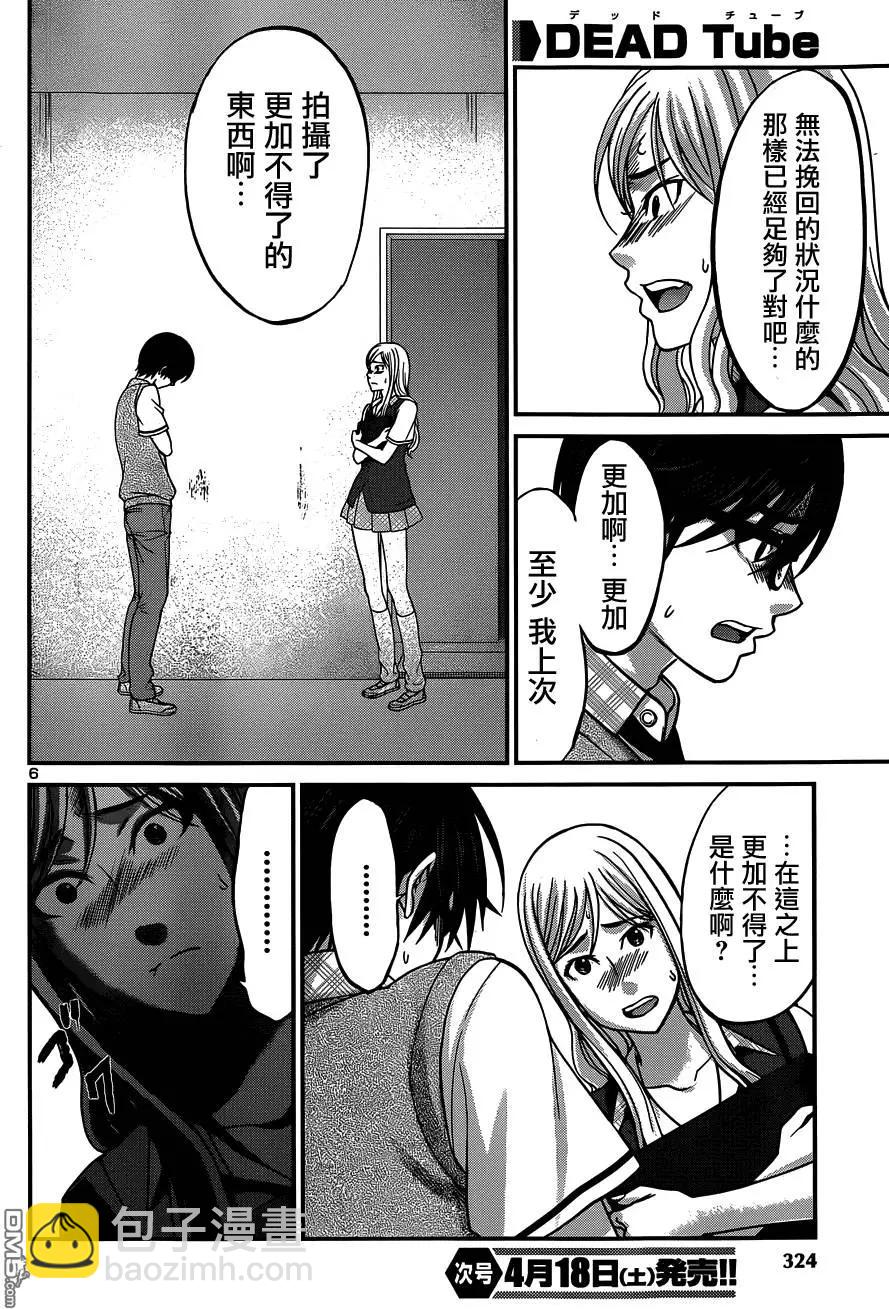 《学院里的杀人游戏》第9回 第6页