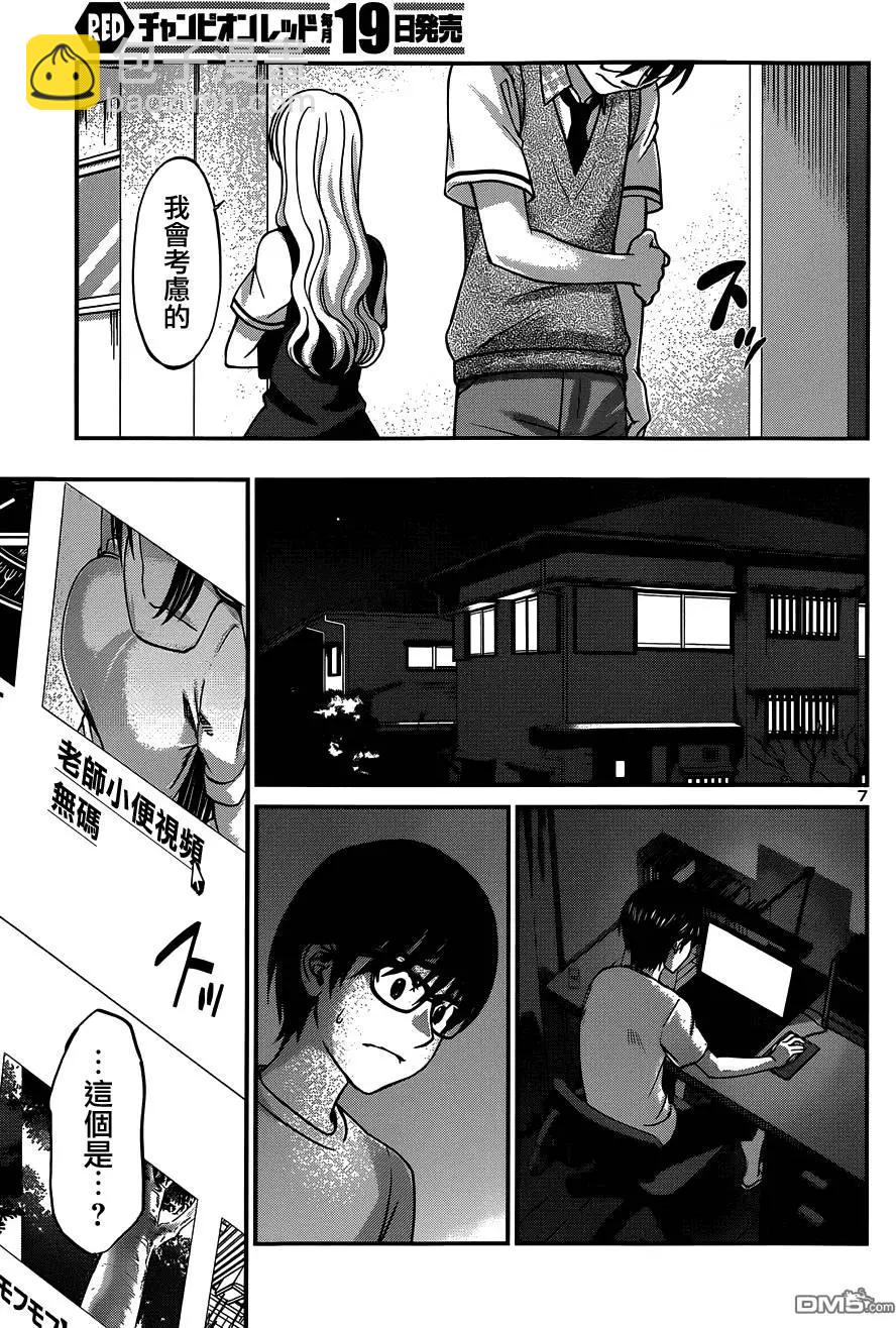 《学院里的杀人游戏》第9回 第7页