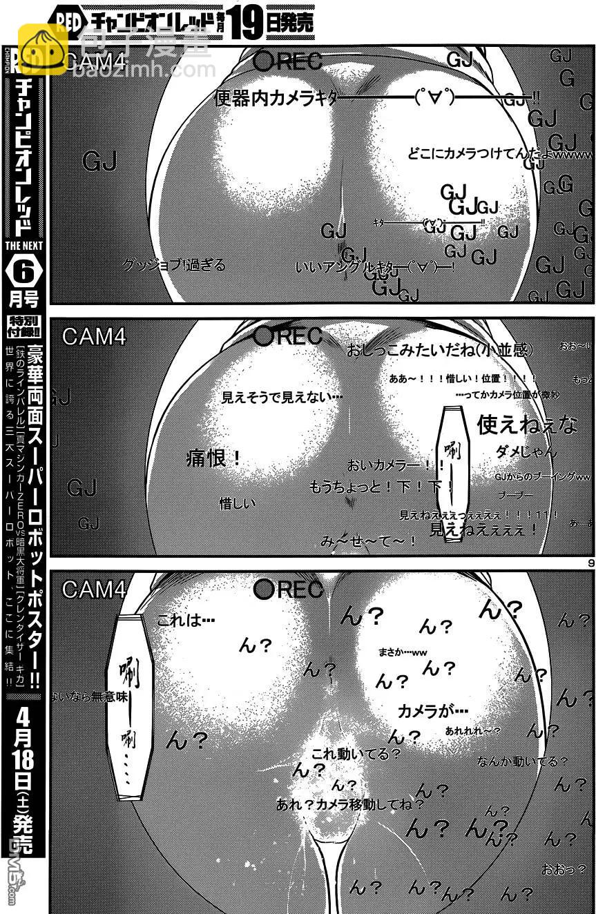 《学院里的杀人游戏》第9回 第9页
