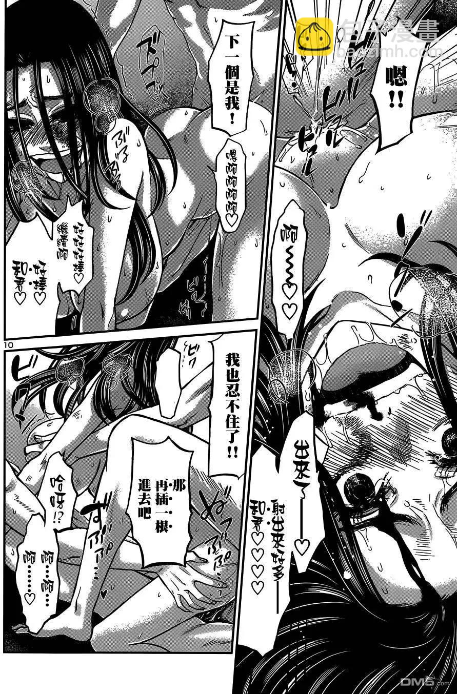 《学院里的杀人游戏》第11回 第10页