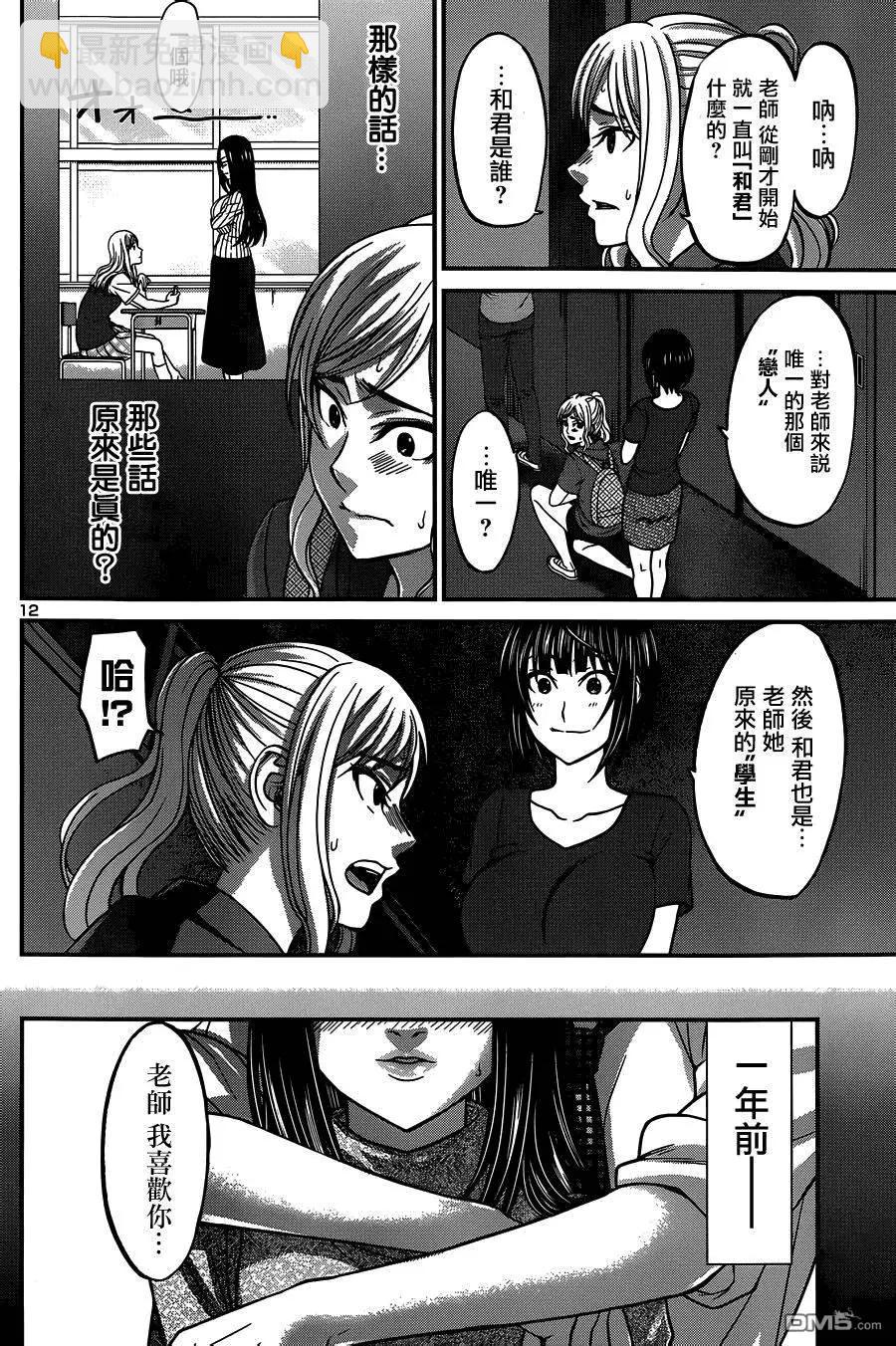 《学院里的杀人游戏》第11回 第12页