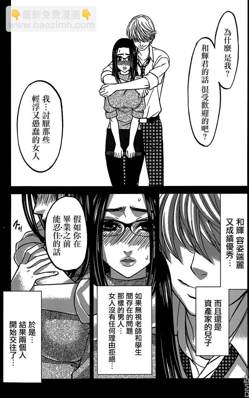 《学院里的杀人游戏》第11回 第13页
