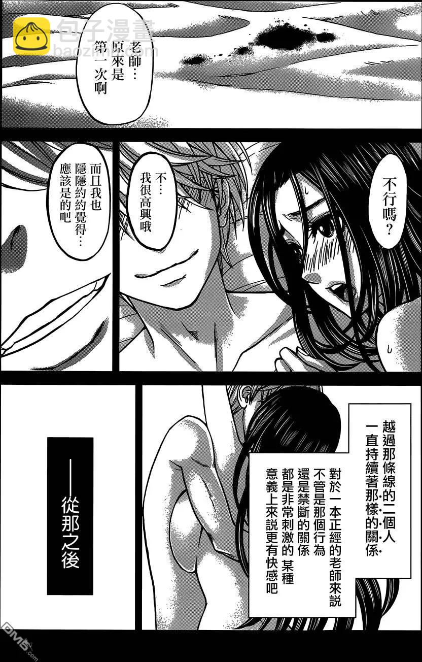 《学院里的杀人游戏》第11回 第16页