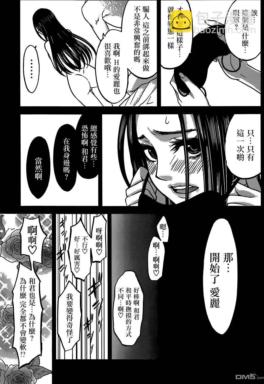 《学院里的杀人游戏》第11回 第17页