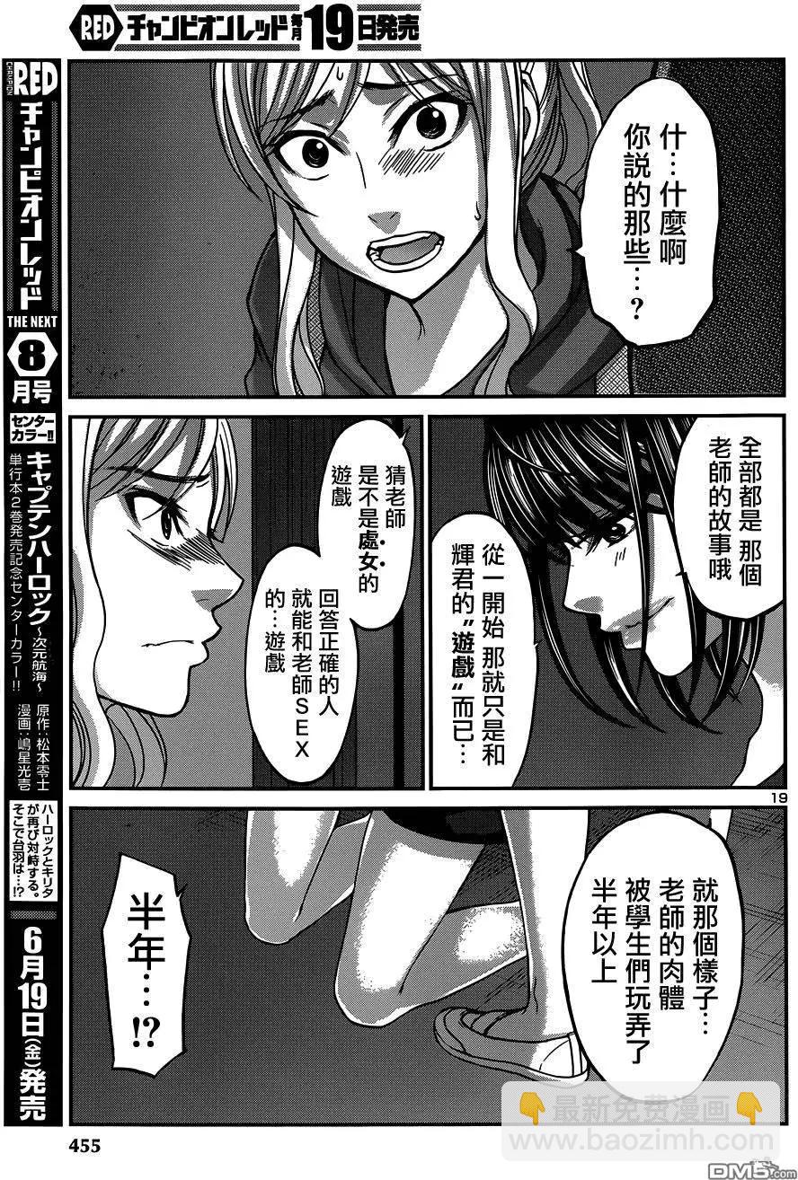 《学院里的杀人游戏》第11回 第19页
