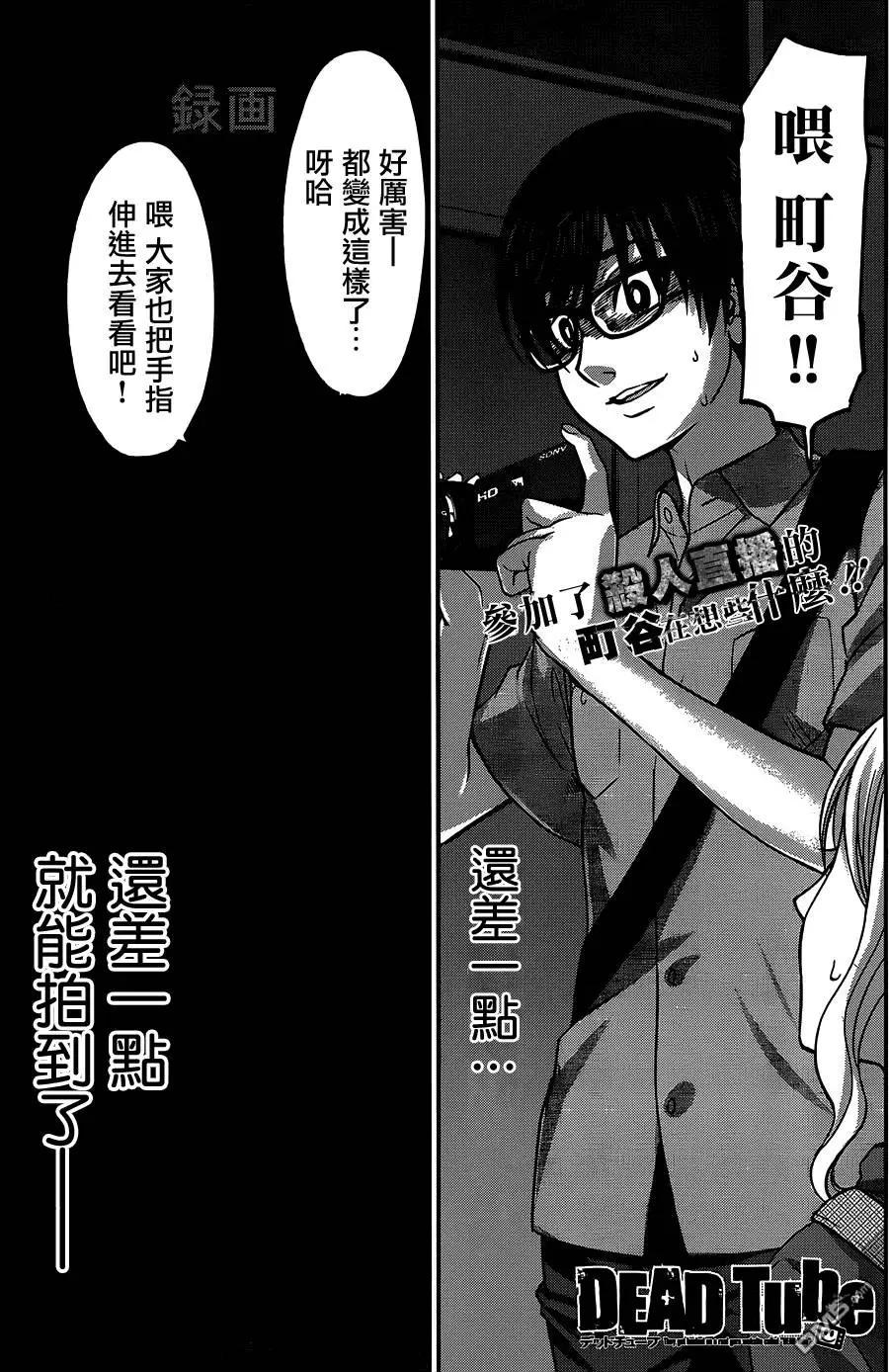 《学院里的杀人游戏》第11回 第1页