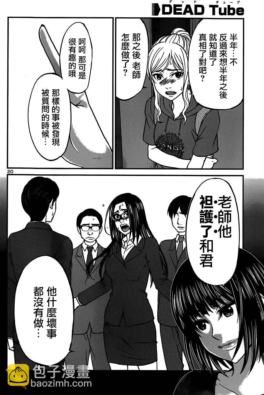 《学院里的杀人游戏》第11回 第20页