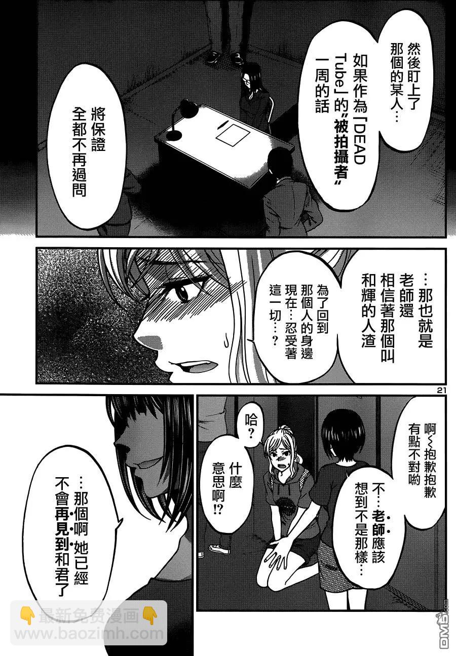 《学院里的杀人游戏》第11回 第21页