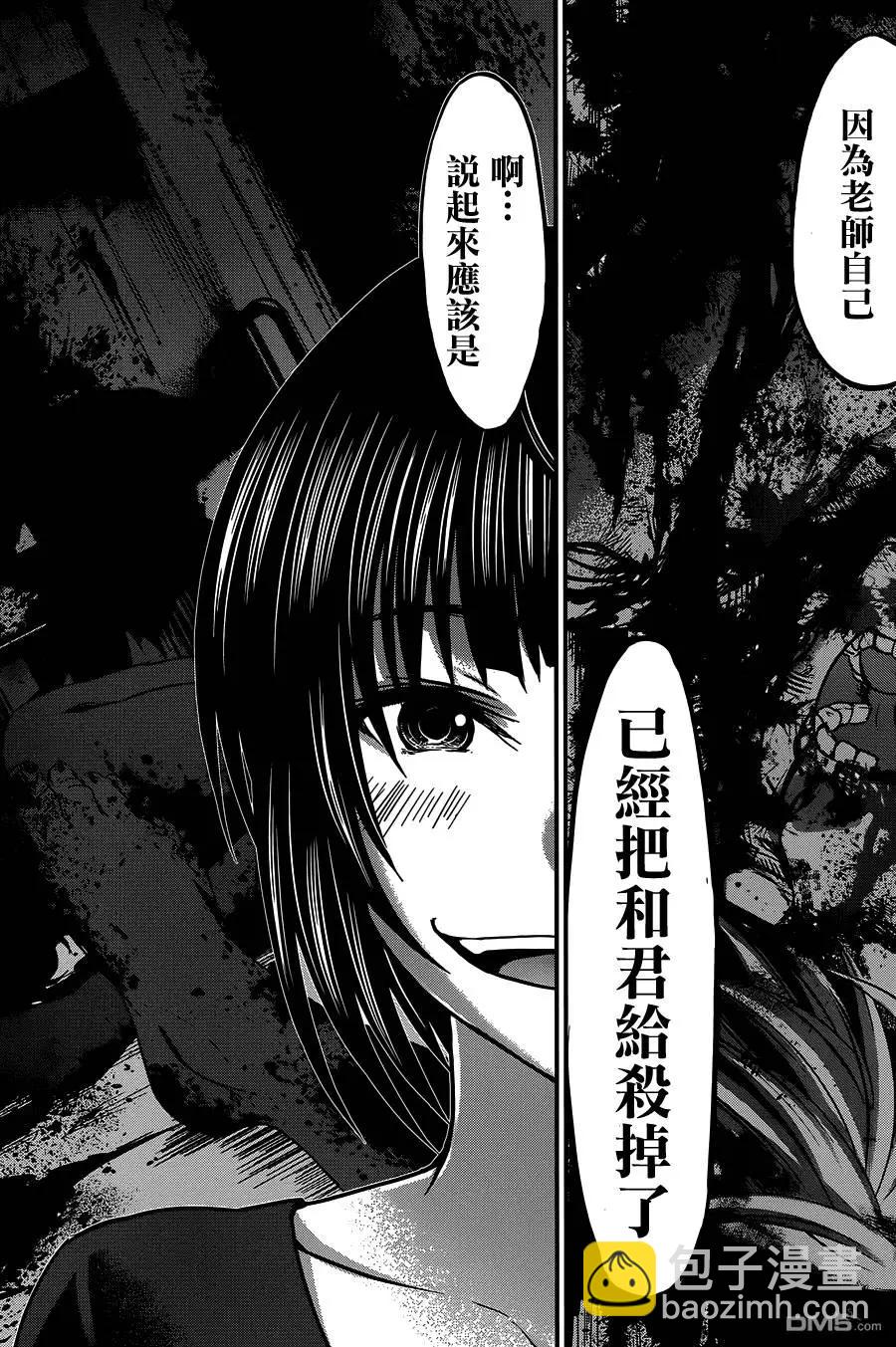 《学院里的杀人游戏》第11回 第22页