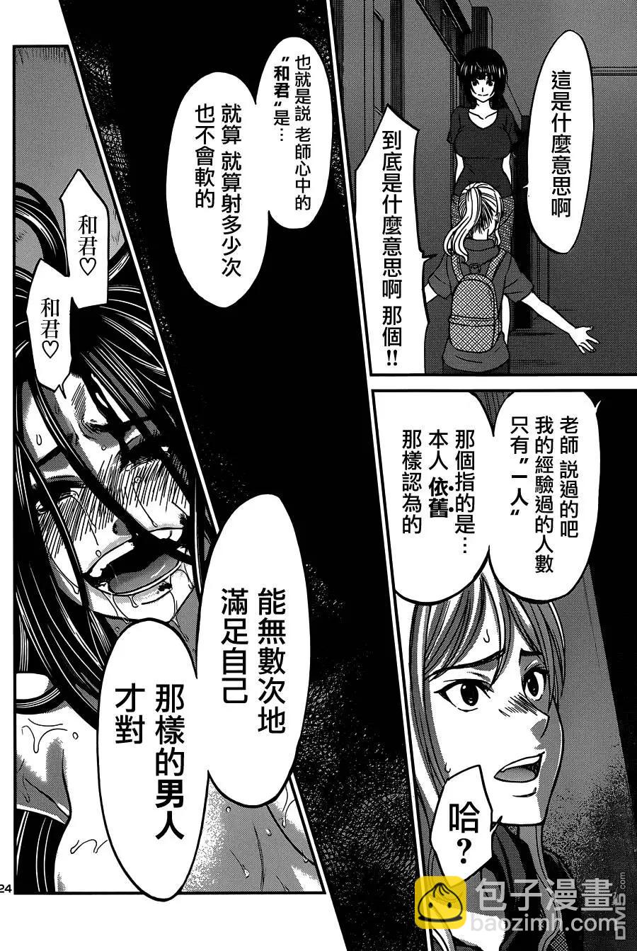 《学院里的杀人游戏》第11回 第24页