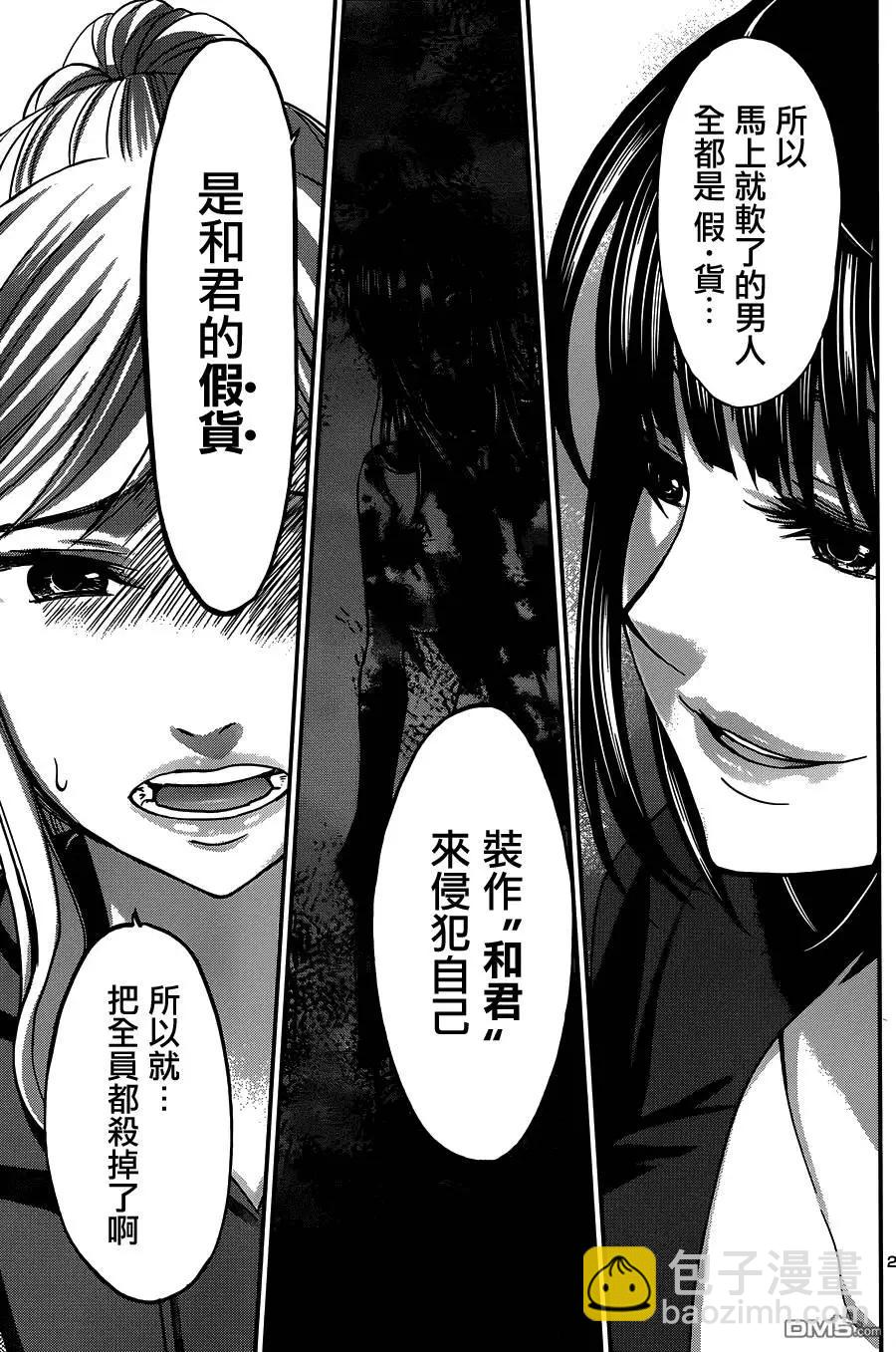《学院里的杀人游戏》第11回 第25页
