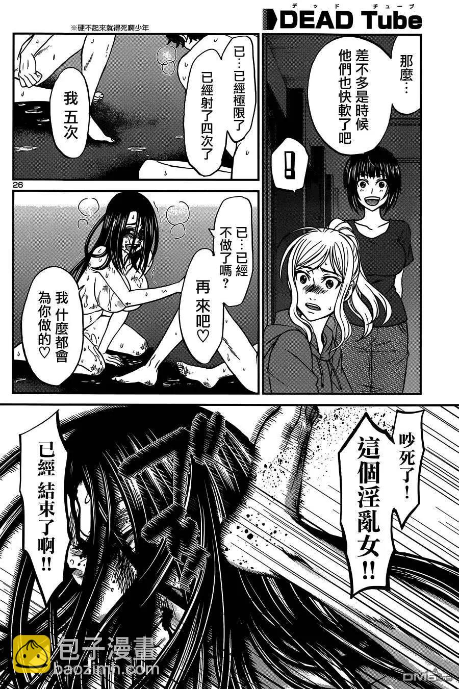 《学院里的杀人游戏》第11回 第26页