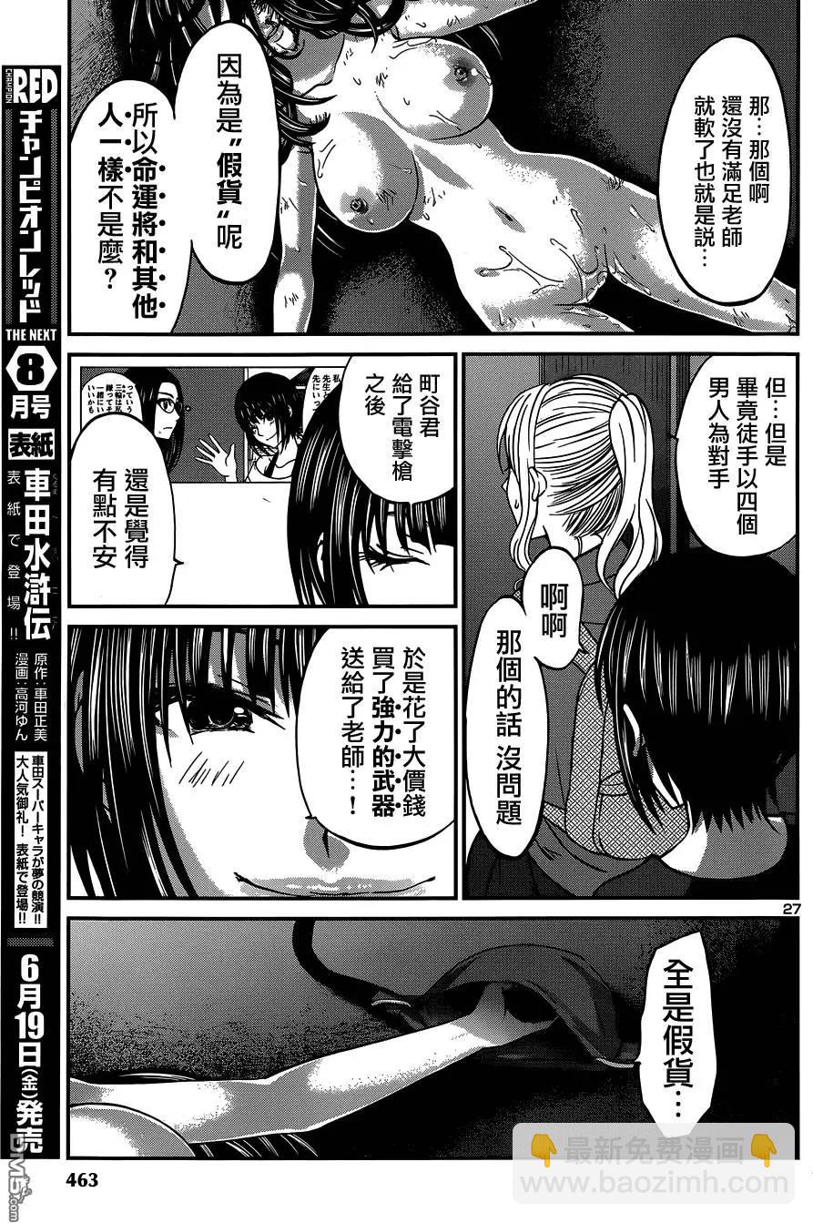 《学院里的杀人游戏》第11回 第27页
