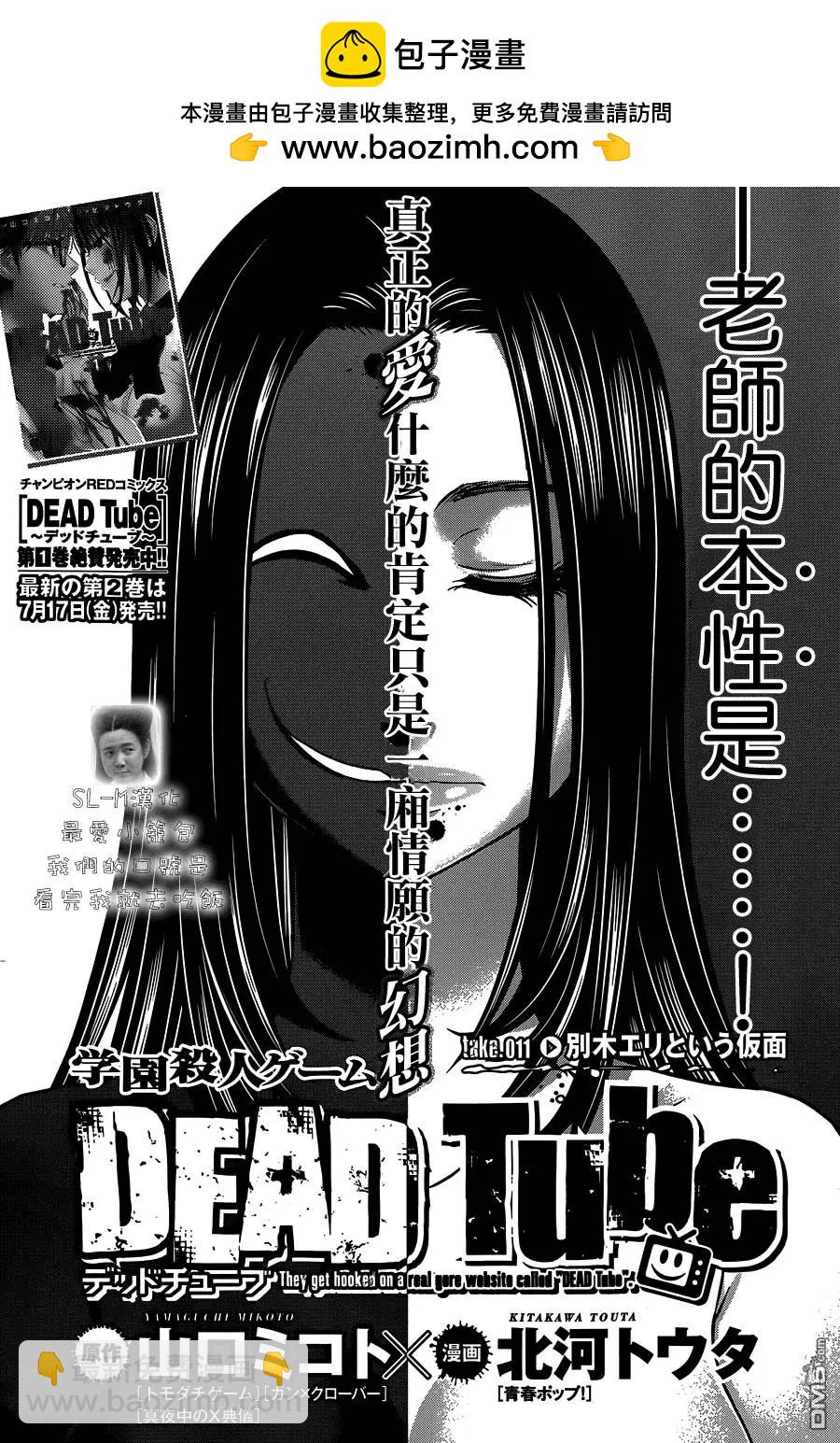 《学院里的杀人游戏》第11回 第2页
