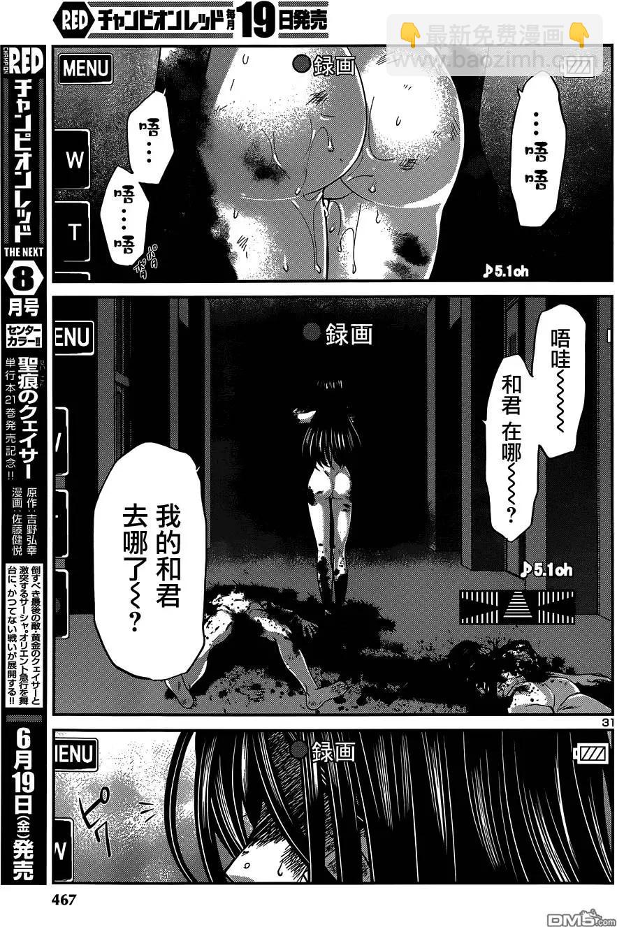 《学院里的杀人游戏》第11回 第31页