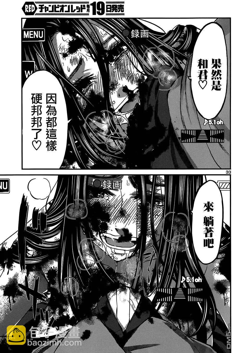 《学院里的杀人游戏》第11回 第33页