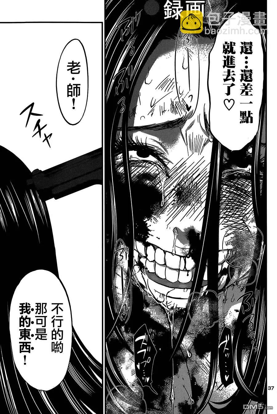 《学院里的杀人游戏》第11回 第37页