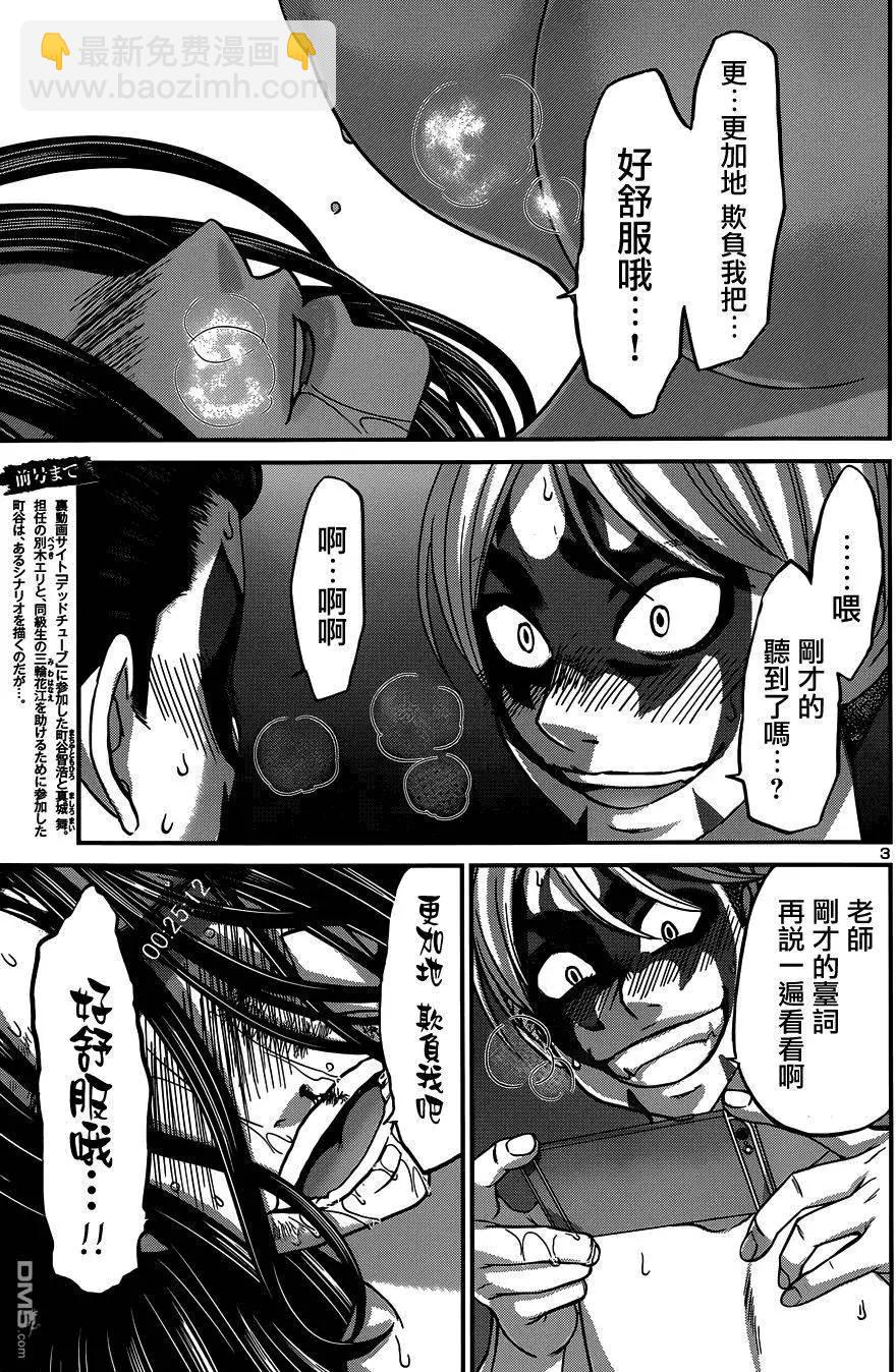 《学院里的杀人游戏》第11回 第3页