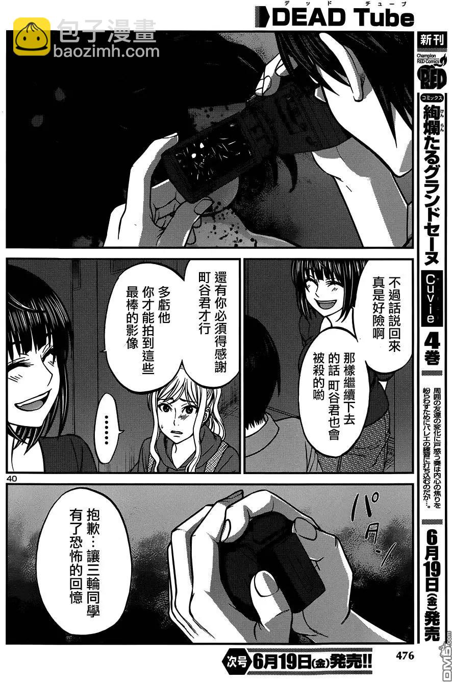 《学院里的杀人游戏》第11回 第40页