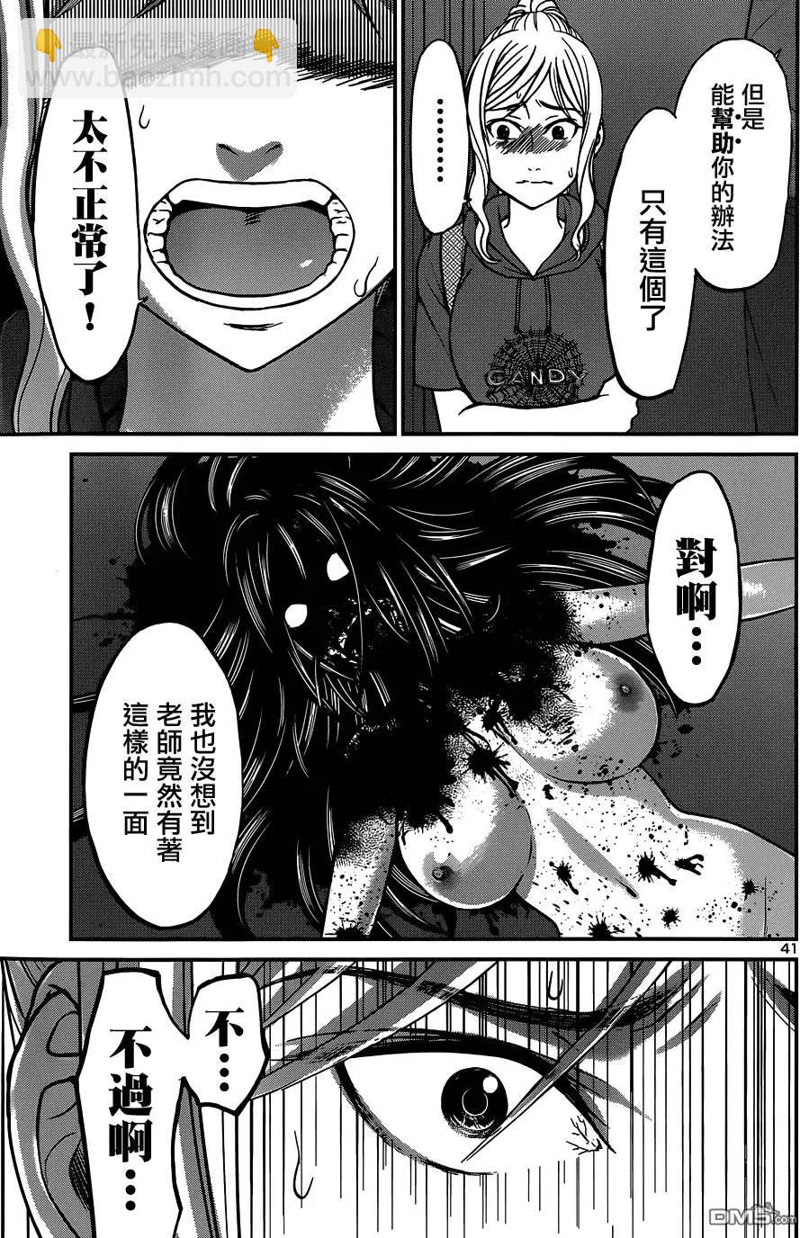 《学院里的杀人游戏》第11回 第41页