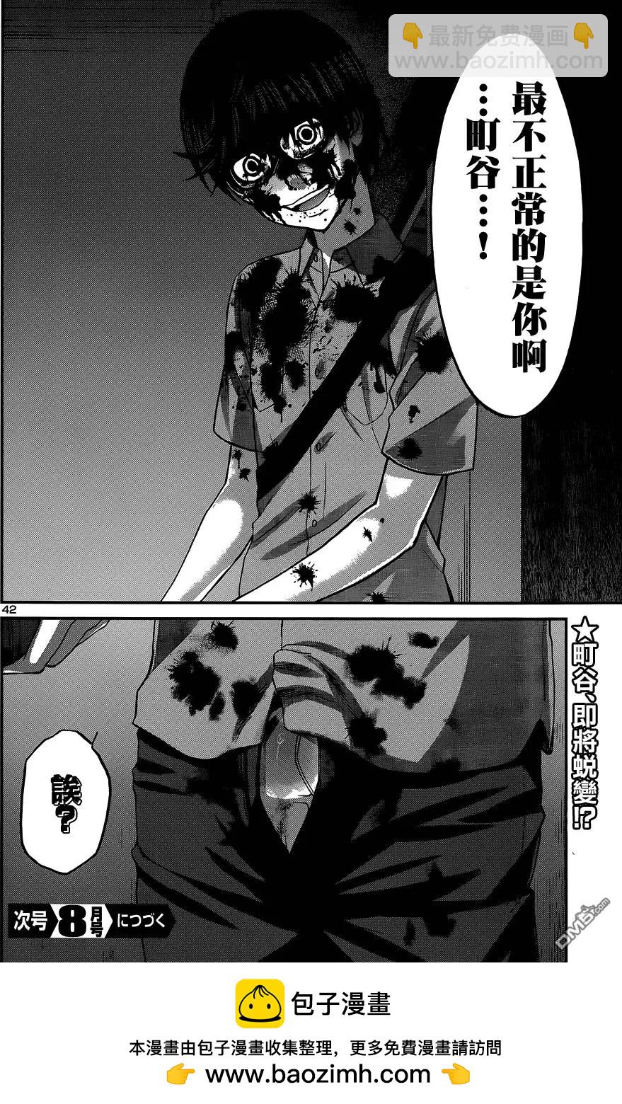 《学院里的杀人游戏》第11回 第42页