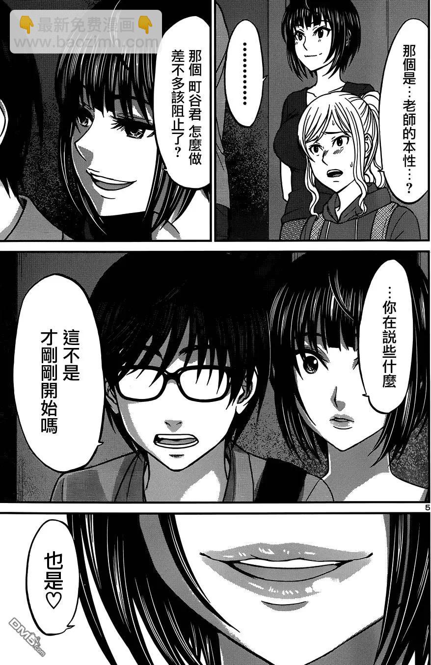 《学院里的杀人游戏》第11回 第5页