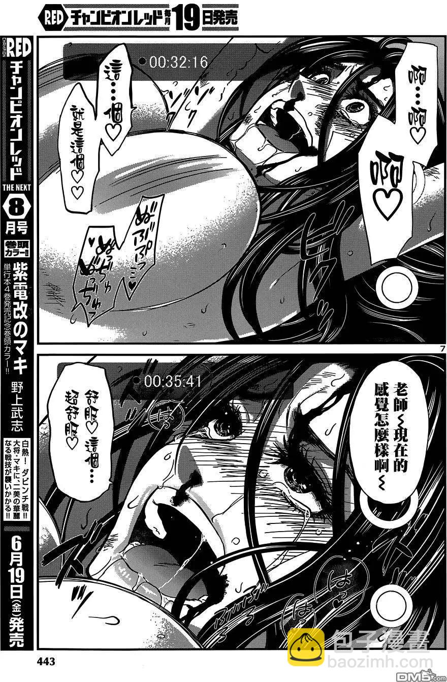 《学院里的杀人游戏》第11回 第7页