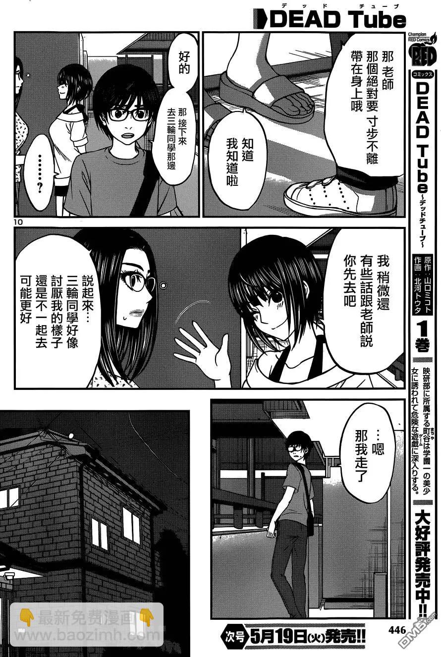 《学院里的杀人游戏》第10回 第10页