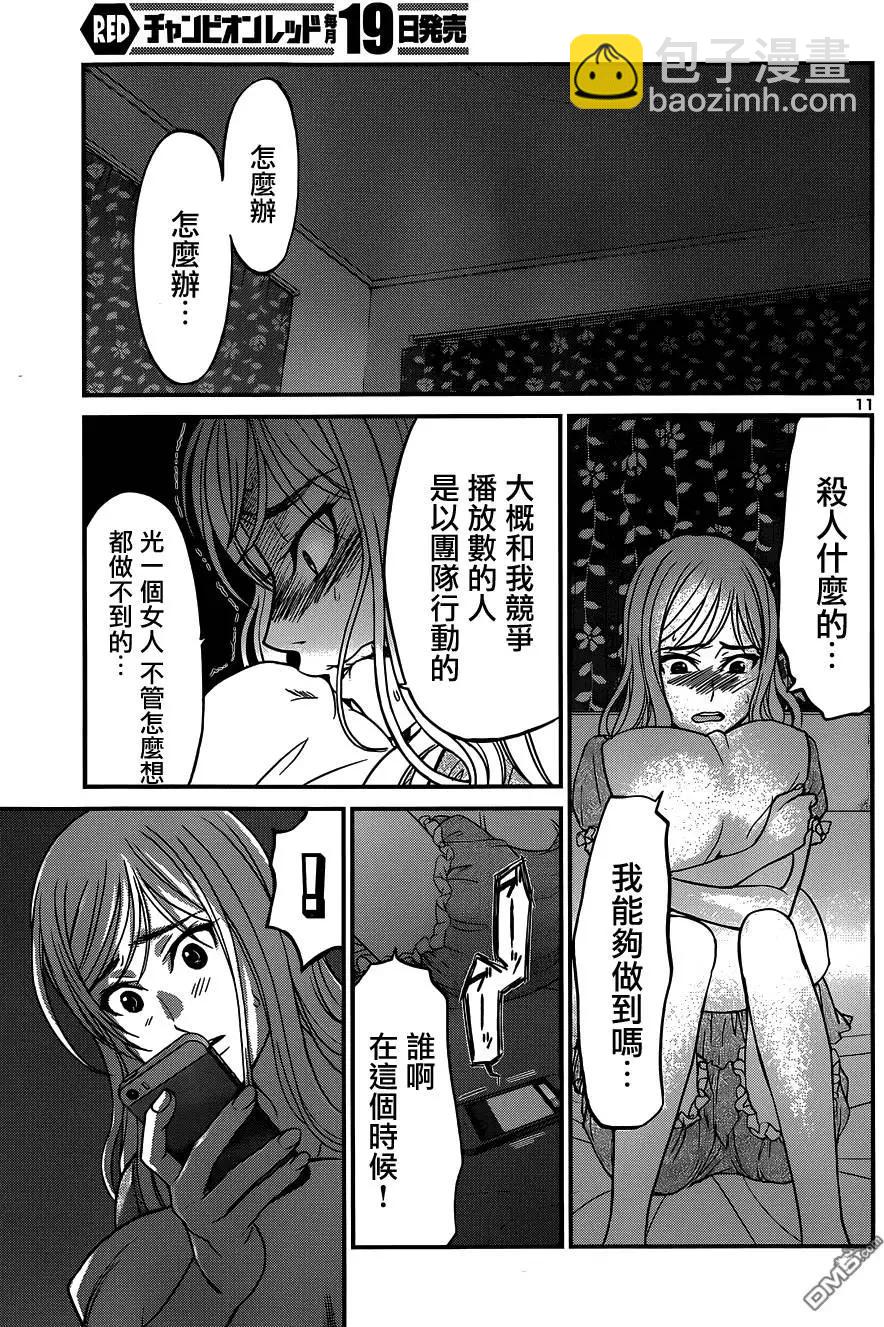 《学院里的杀人游戏》第10回 第11页