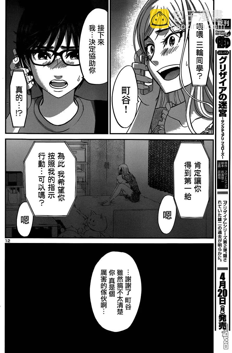 《学院里的杀人游戏》第10回 第12页