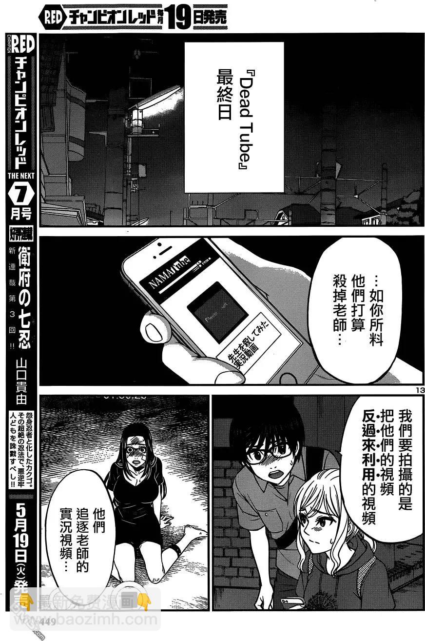 《学院里的杀人游戏》第10回 第13页