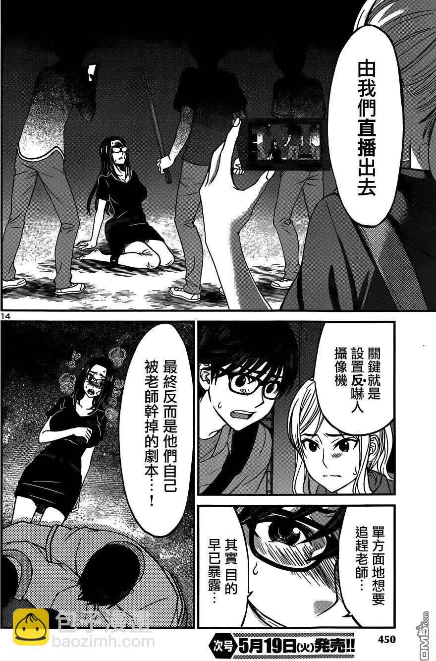 《学院里的杀人游戏》第10回 第14页