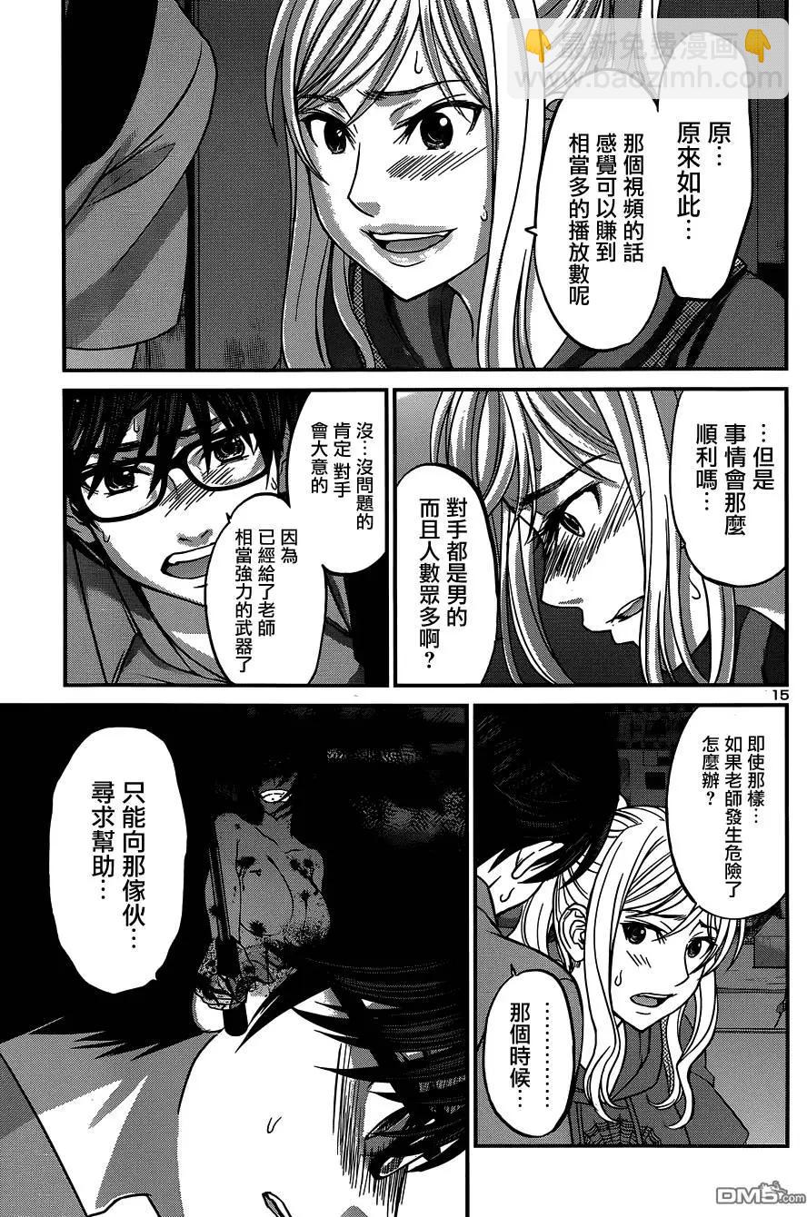《学院里的杀人游戏》第10回 第15页