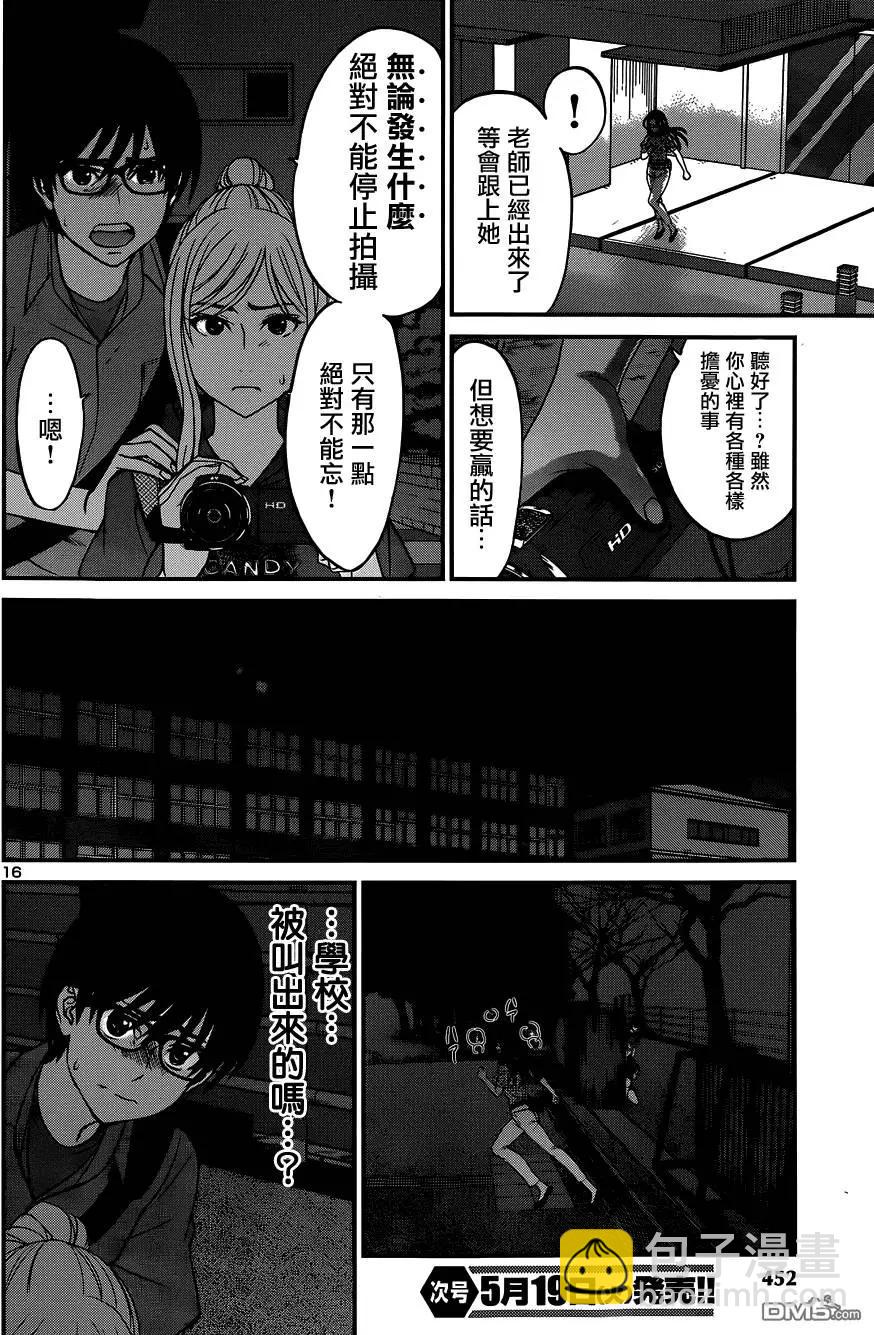 《学院里的杀人游戏》第10回 第16页