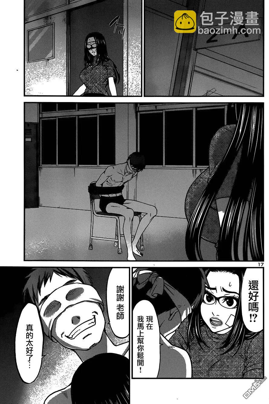 《学院里的杀人游戏》第10回 第17页