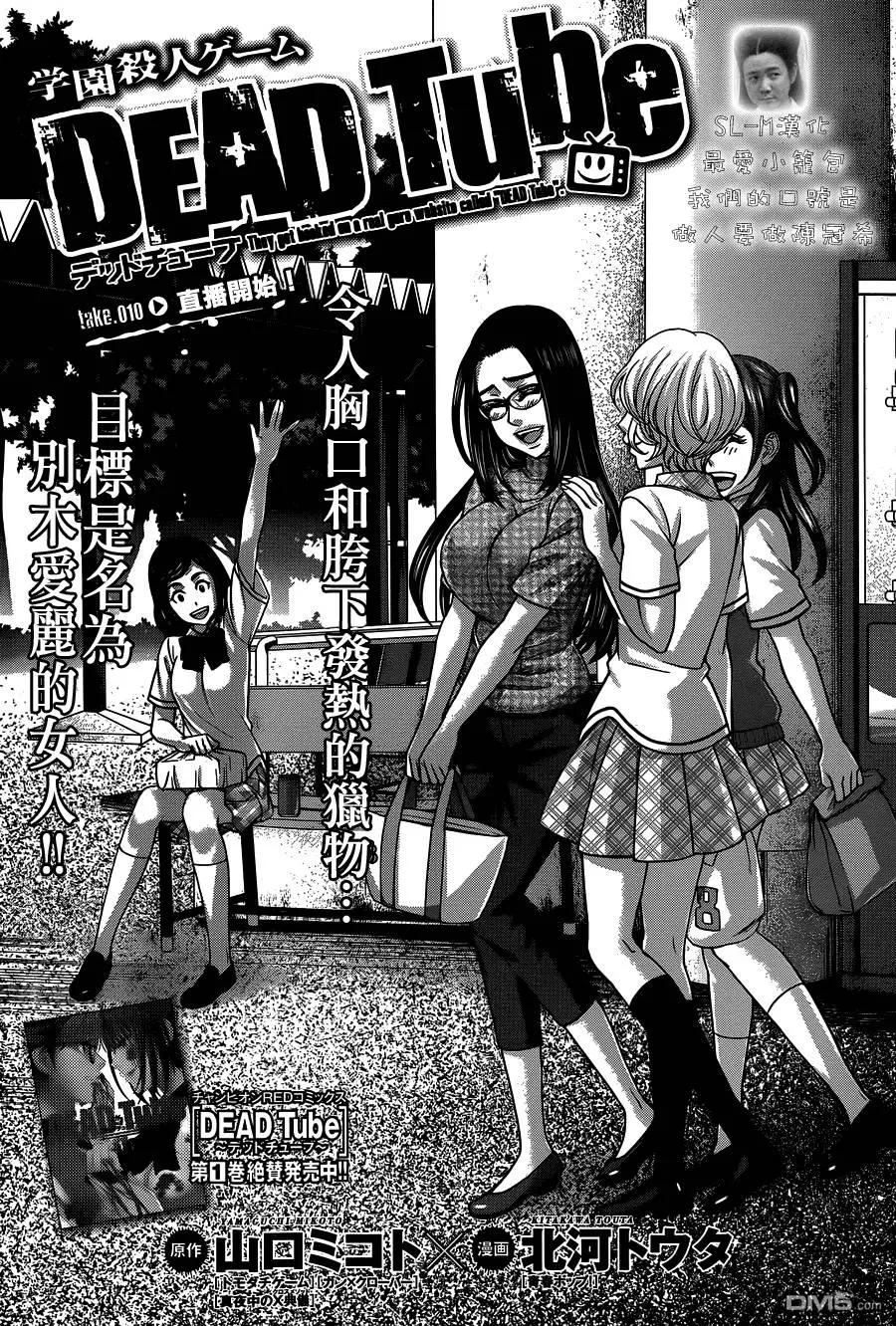 《学院里的杀人游戏》第10回 第1页