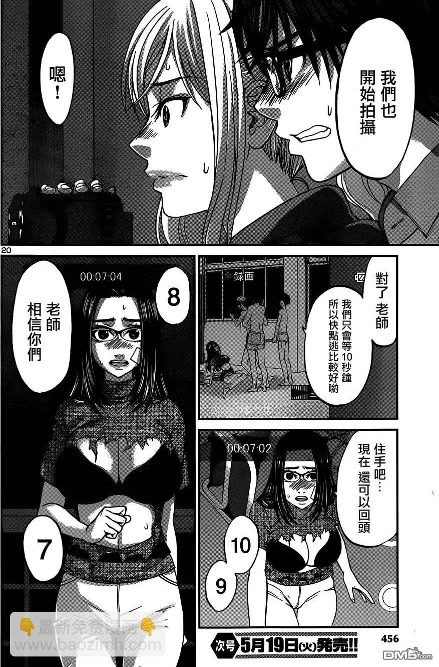 《学院里的杀人游戏》第10回 第20页