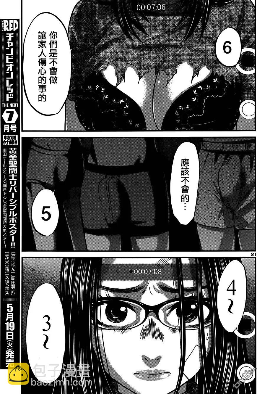 《学院里的杀人游戏》第10回 第21页