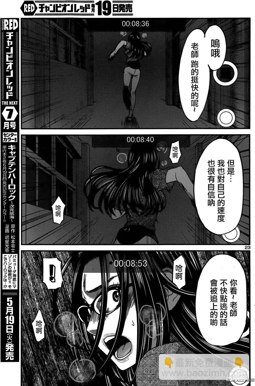 《学院里的杀人游戏》第10回 第23页