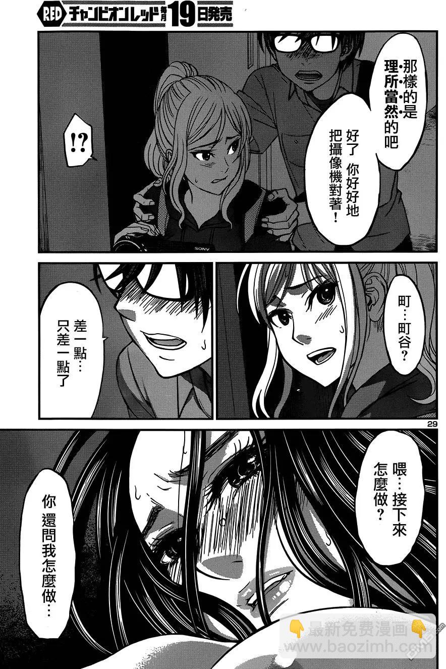 《学院里的杀人游戏》第10回 第29页