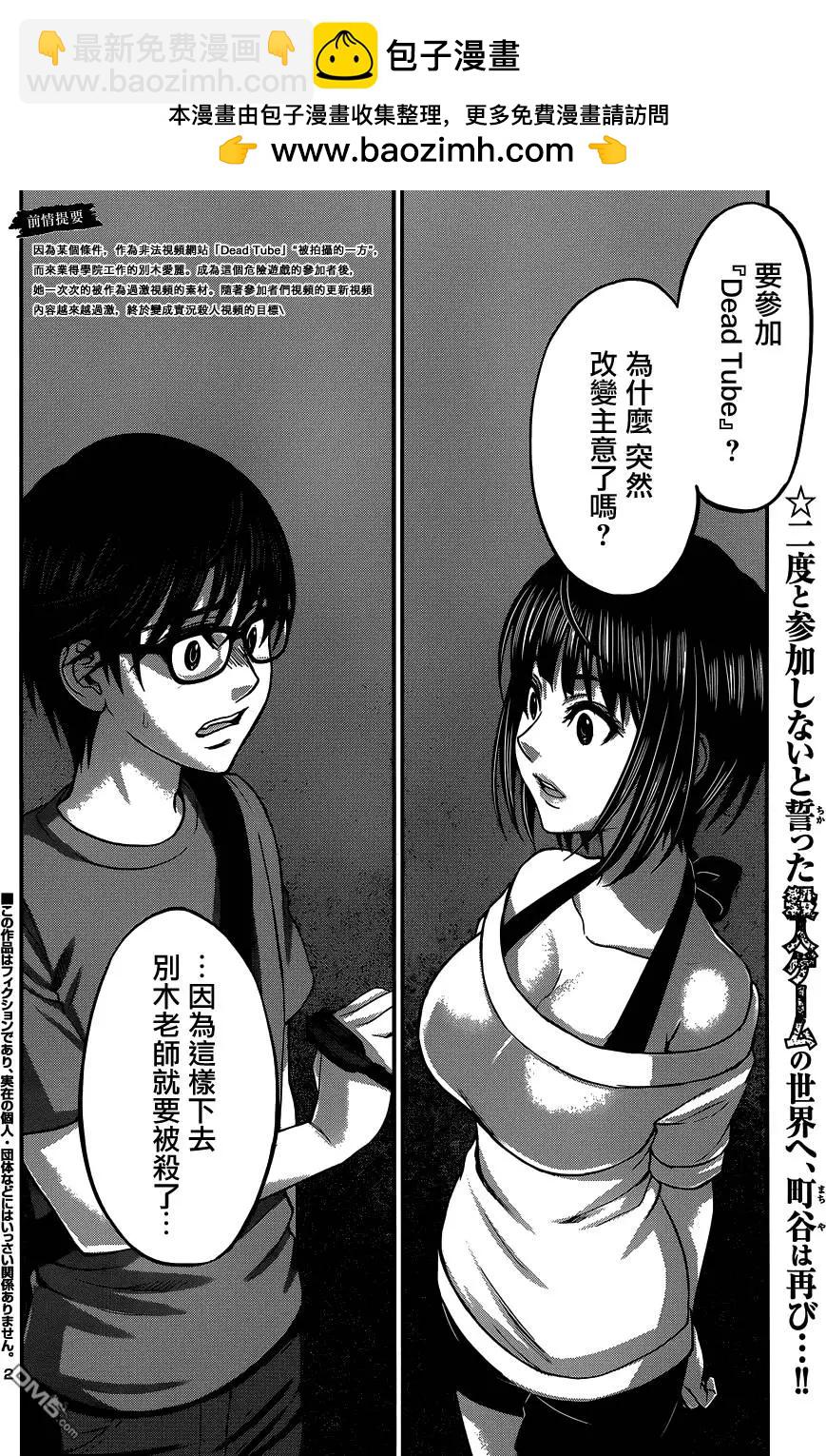 《学院里的杀人游戏》第10回 第2页