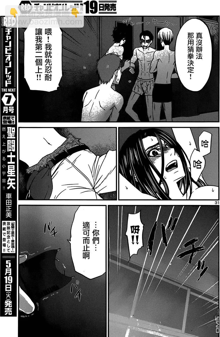 《学院里的杀人游戏》第10回 第31页