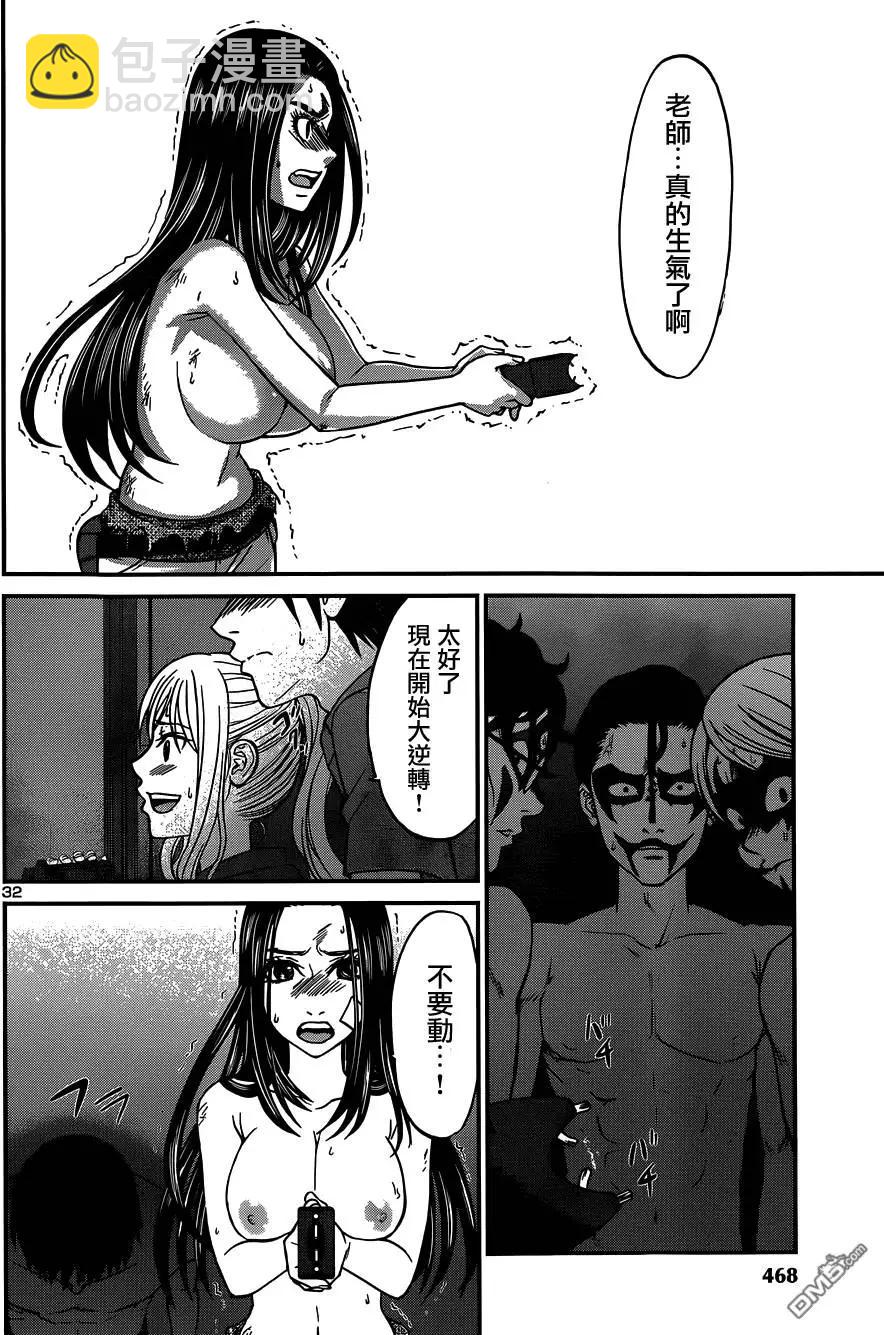 《学院里的杀人游戏》第10回 第32页