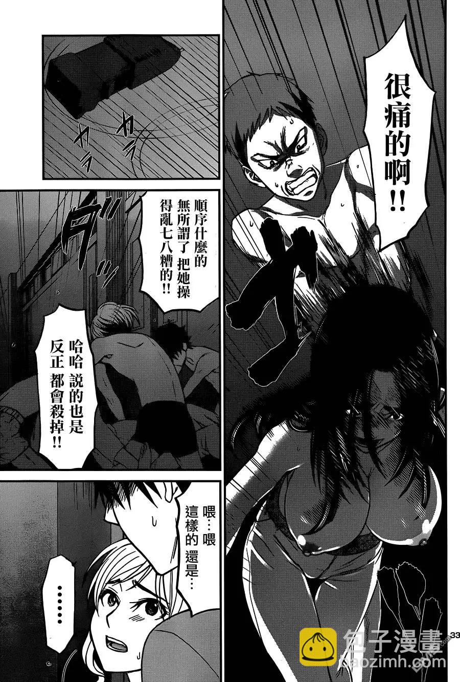 《学院里的杀人游戏》第10回 第33页