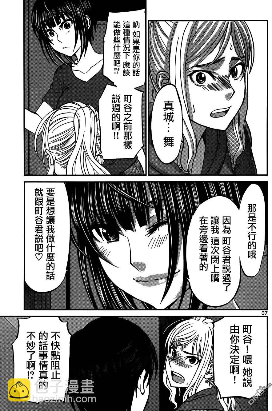 《学院里的杀人游戏》第10回 第37页