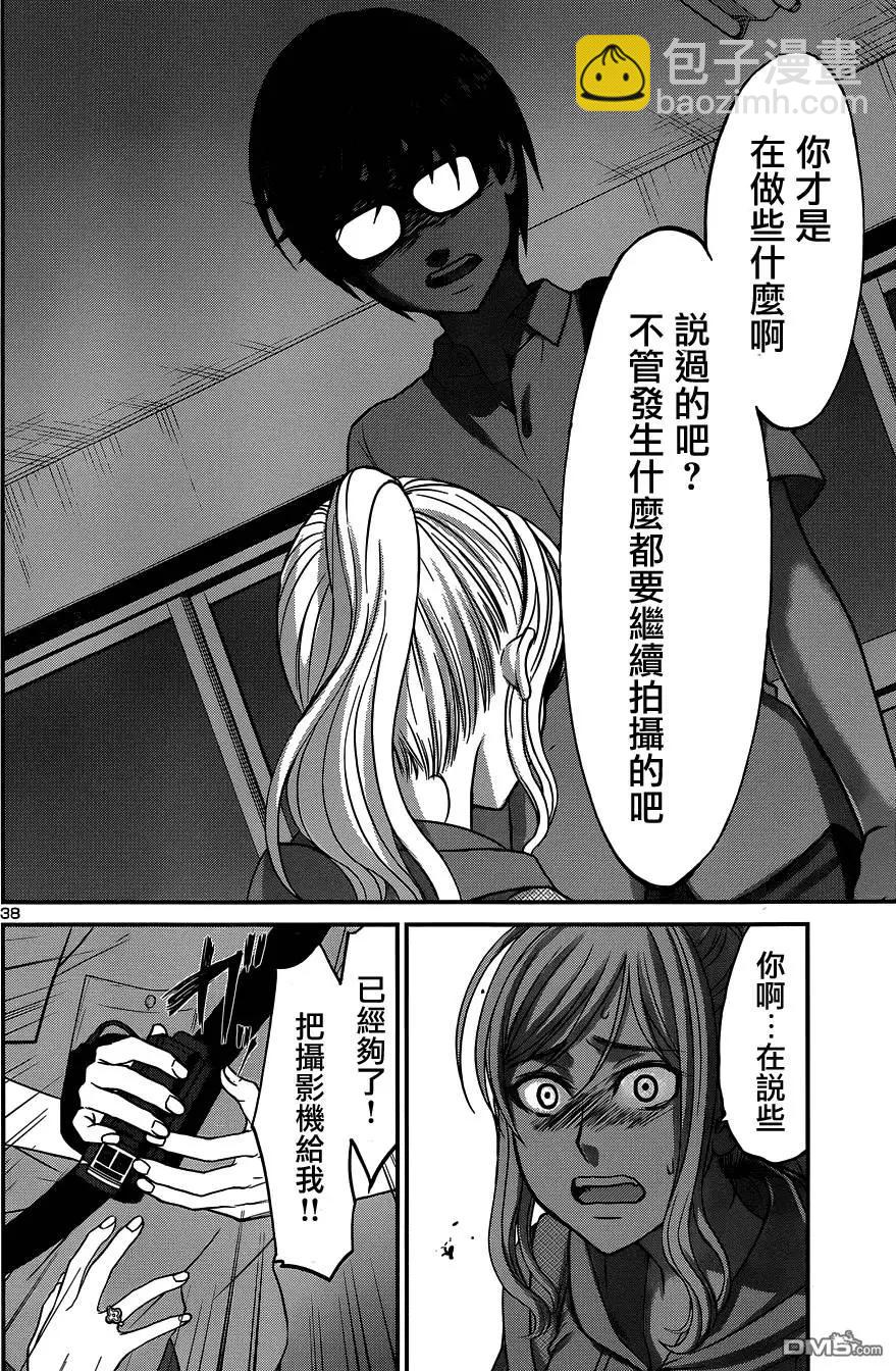 《学院里的杀人游戏》第10回 第38页